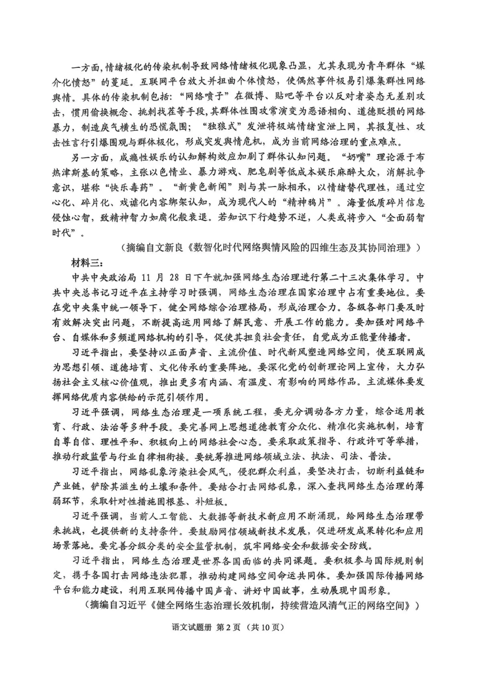 2026年抚顺市普通高中应届毕业生高考模拟考试 语文试题（含答案）.pdf_第2页