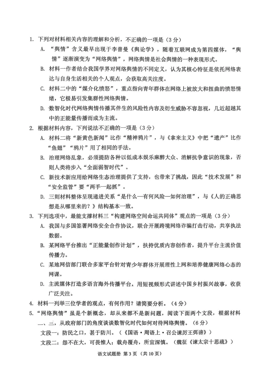 2026年抚顺市普通高中应届毕业生高考模拟考试 语文试题（含答案）.pdf_第3页