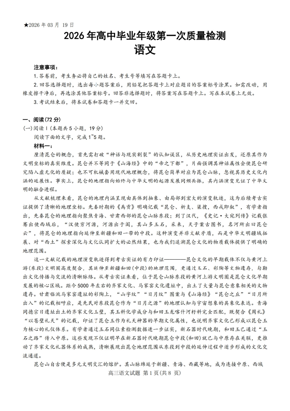 2026届河南省高三五市一模质量监测语文试卷及答案.pdf_第1页