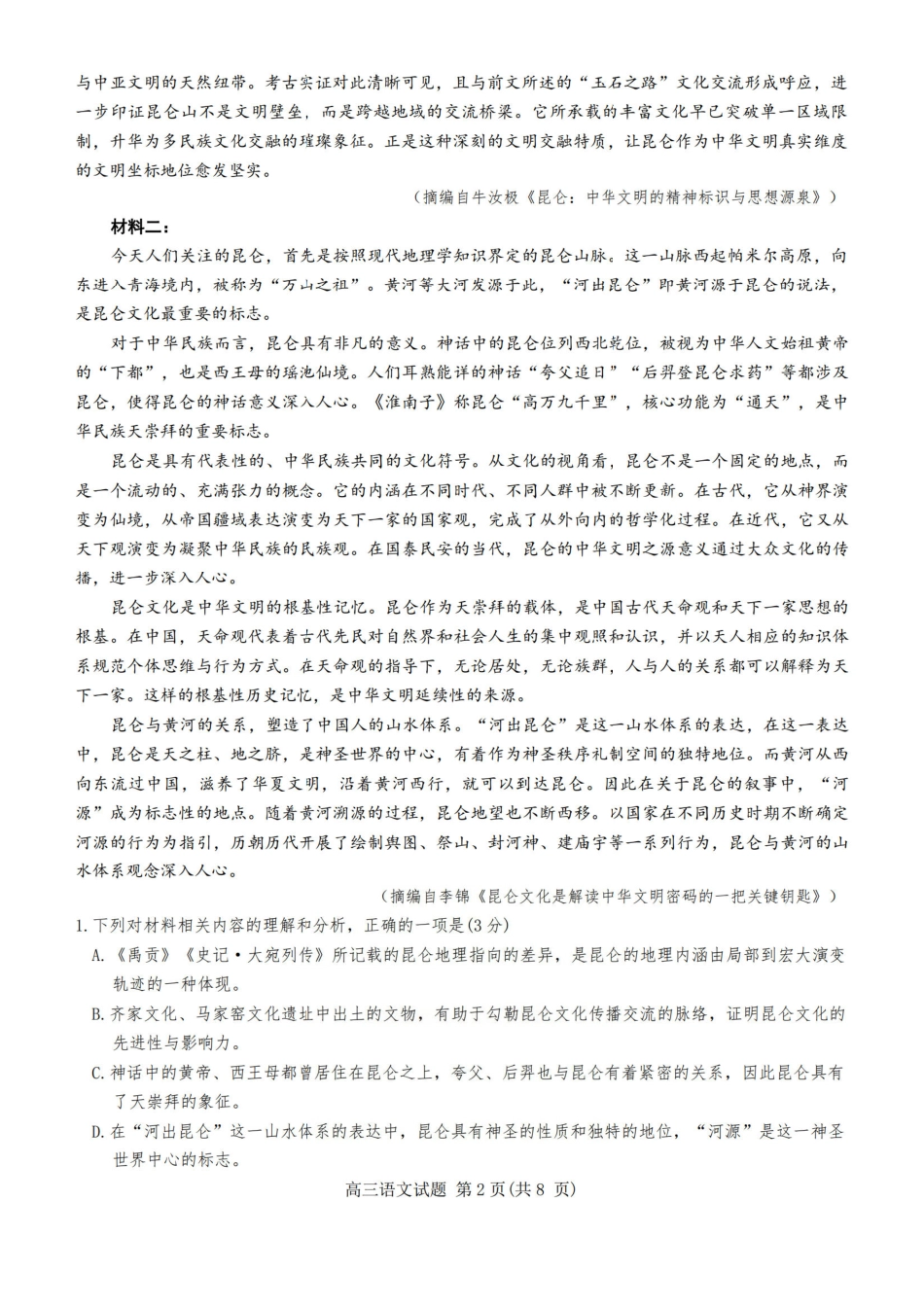 2026届河南省高三五市一模质量监测语文试卷及答案.pdf_第2页