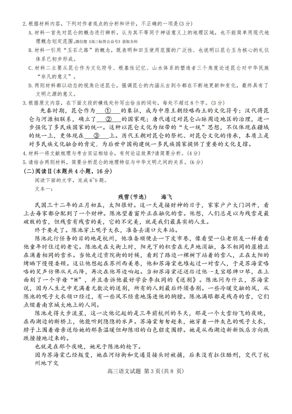 2026届河南省高三五市一模质量监测语文试卷及答案.pdf_第3页