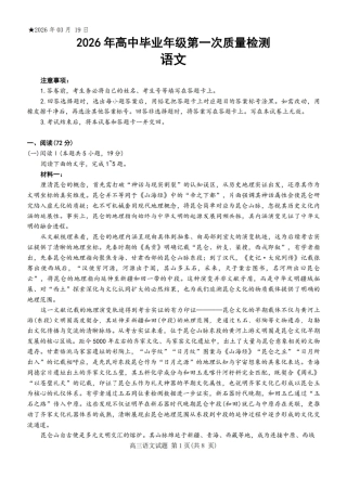 2026届河南省高三五市一模质量监测语文试卷及答案.pdf
