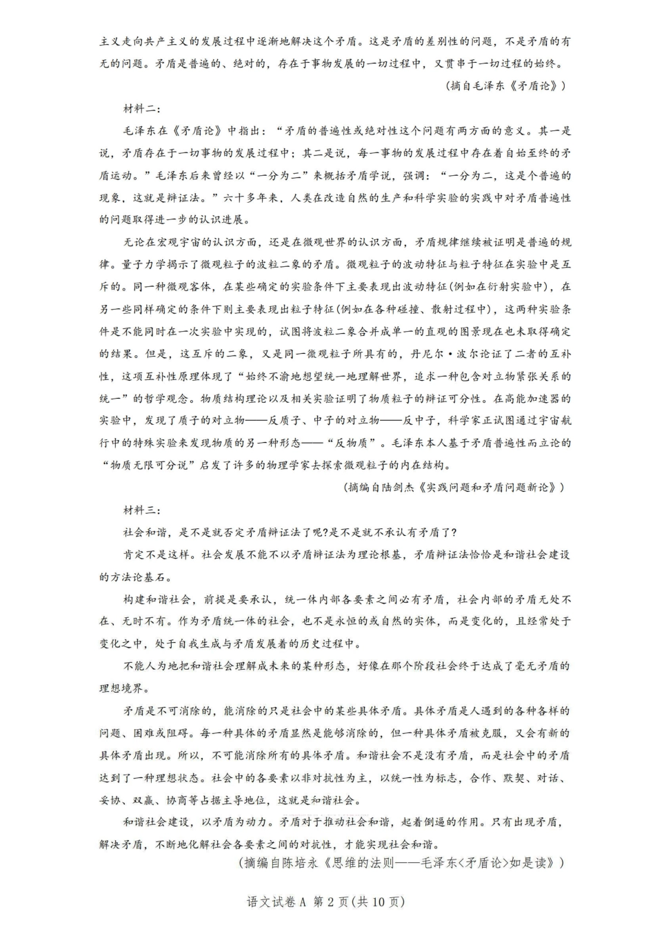 2026 年广州市普通高中毕业班综合测试（一）语文试题（含答案）.pdf_第2页