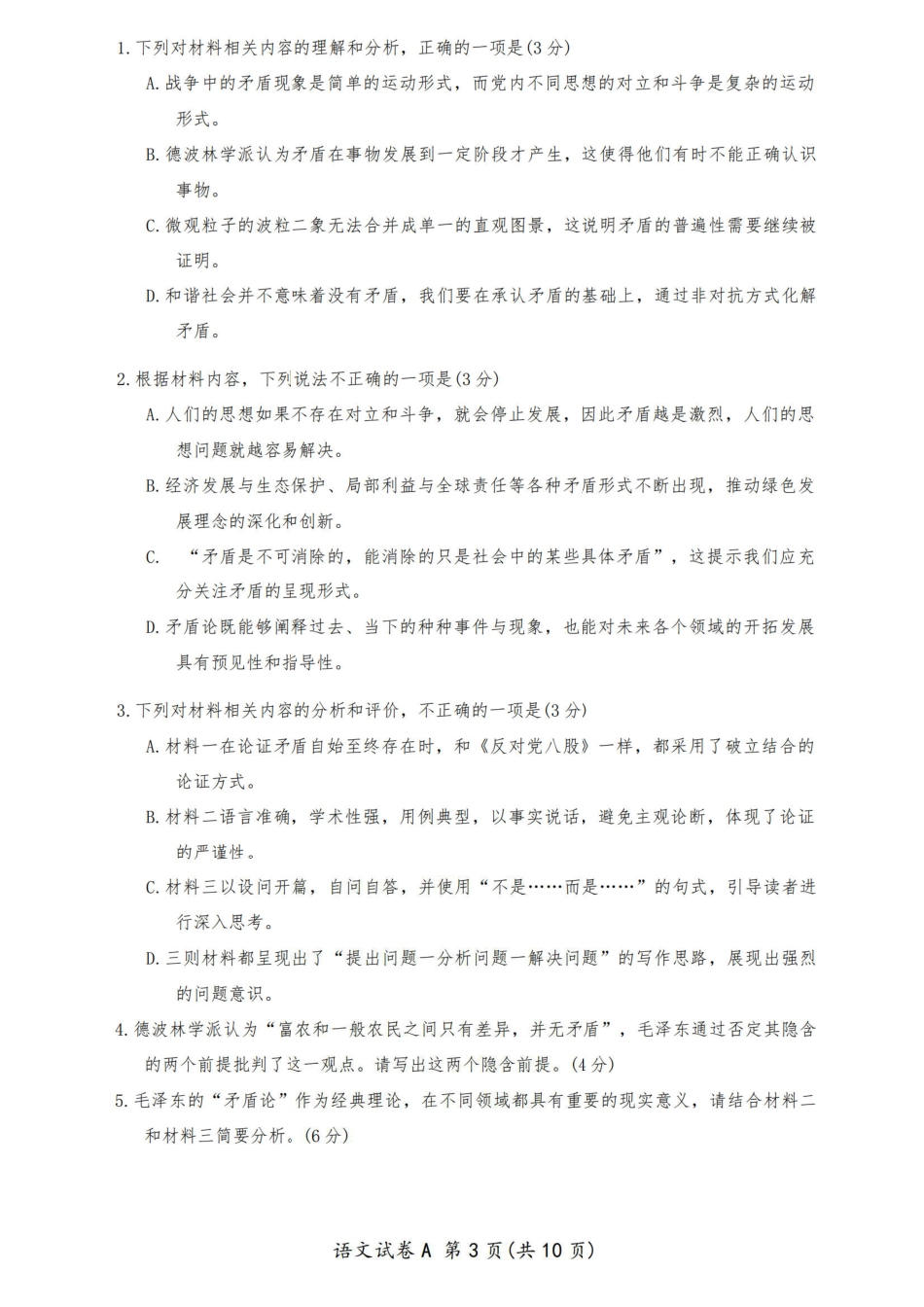 2026 年广州市普通高中毕业班综合测试（一）语文试题（含答案）.pdf_第3页