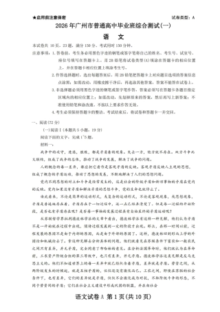 2026 年广州市普通高中毕业班综合测试（一）语文试题（含答案）.pdf