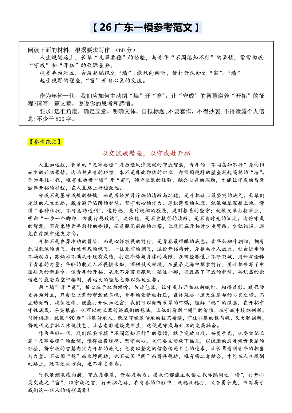 2026届广东省高三一模普通高中学业水平选择考模拟测试（一）语文（含答案）.pdf_第1页