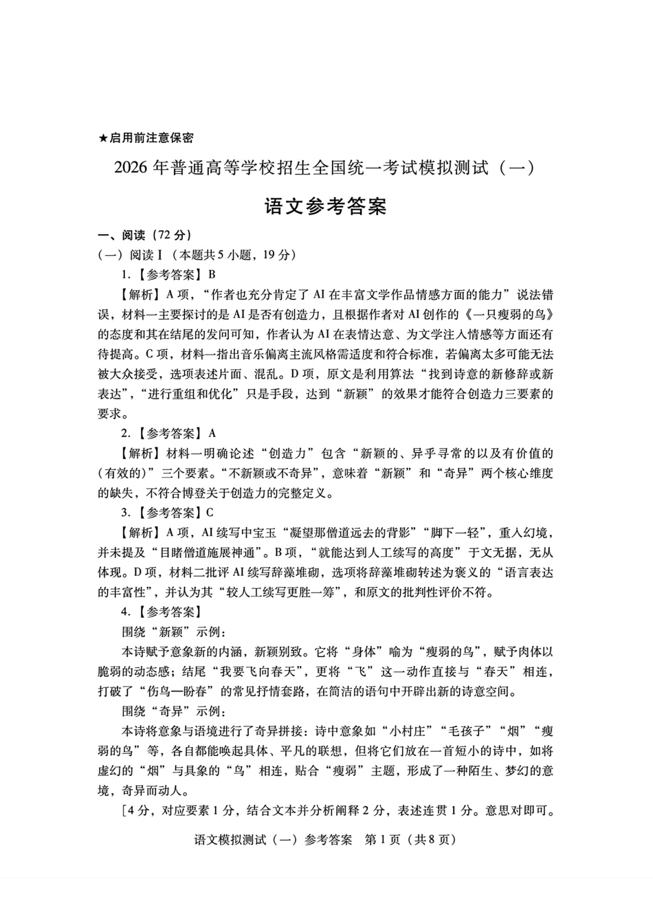 2026届广东省高三一模普通高中学业水平选择考模拟测试（一）语文（含答案）.pdf_第2页