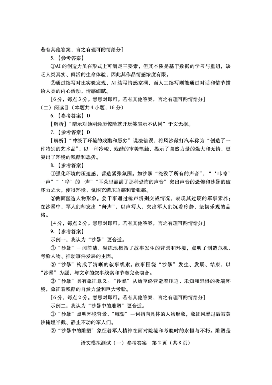 2026届广东省高三一模普通高中学业水平选择考模拟测试（一）语文（含答案）.pdf_第3页