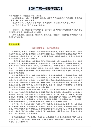 2026届广东省高三一模普通高中学业水平选择考模拟测试（一）语文（含答案）.pdf