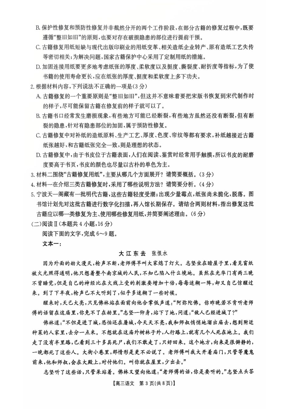 河北邯郸市2026届高三第一次模拟检测语文试卷.pdf_第3页