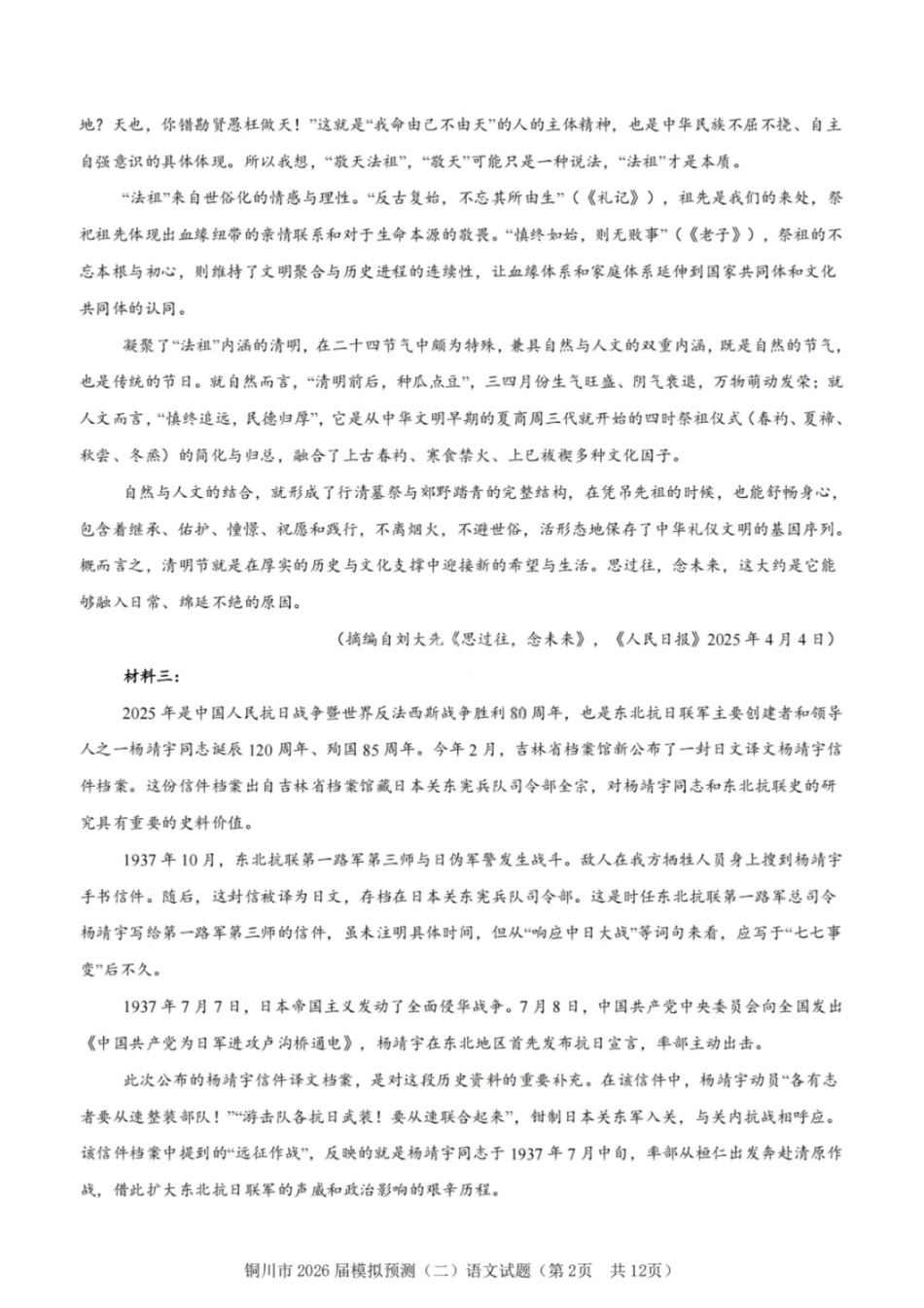2026届陕西省铜川市高三第二次模拟考试语文试题（含答案）.pdf_第2页