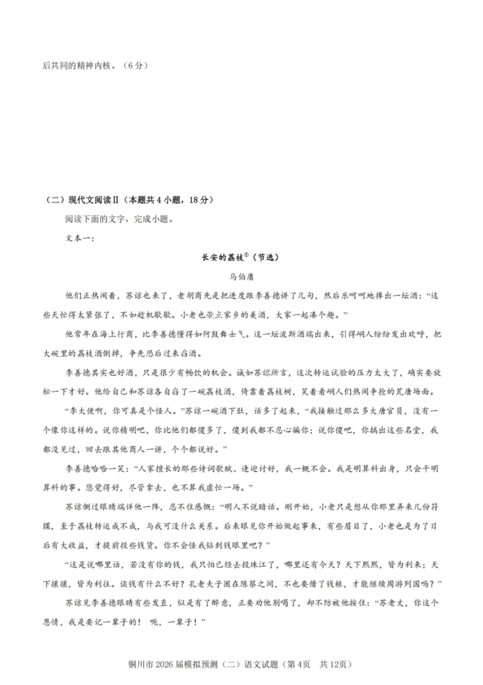 2026届陕西省铜川市高三第二次模拟考试语文试题（含答案）.pdf_第3页