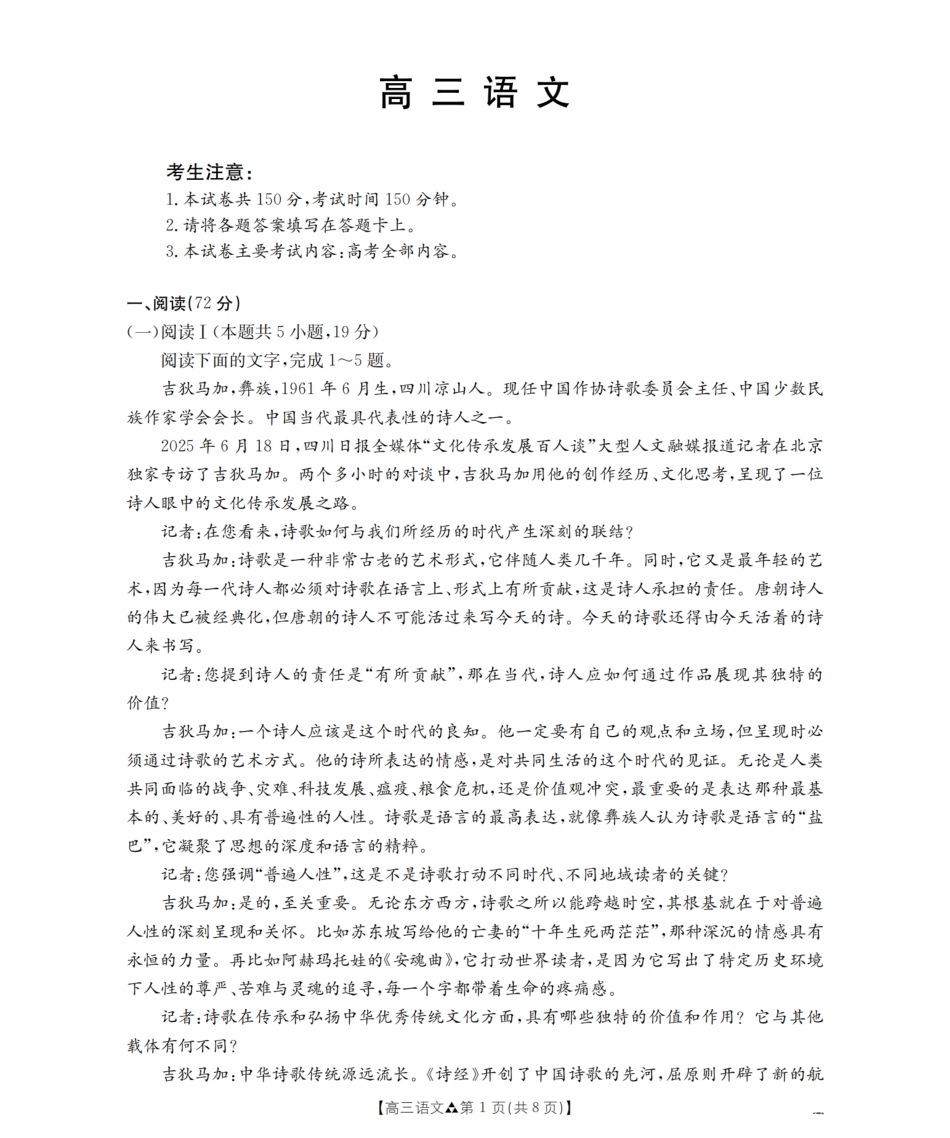 陕西省2026届高三下学期3月联考（26-287C）语文试题及解析.pdf_第1页