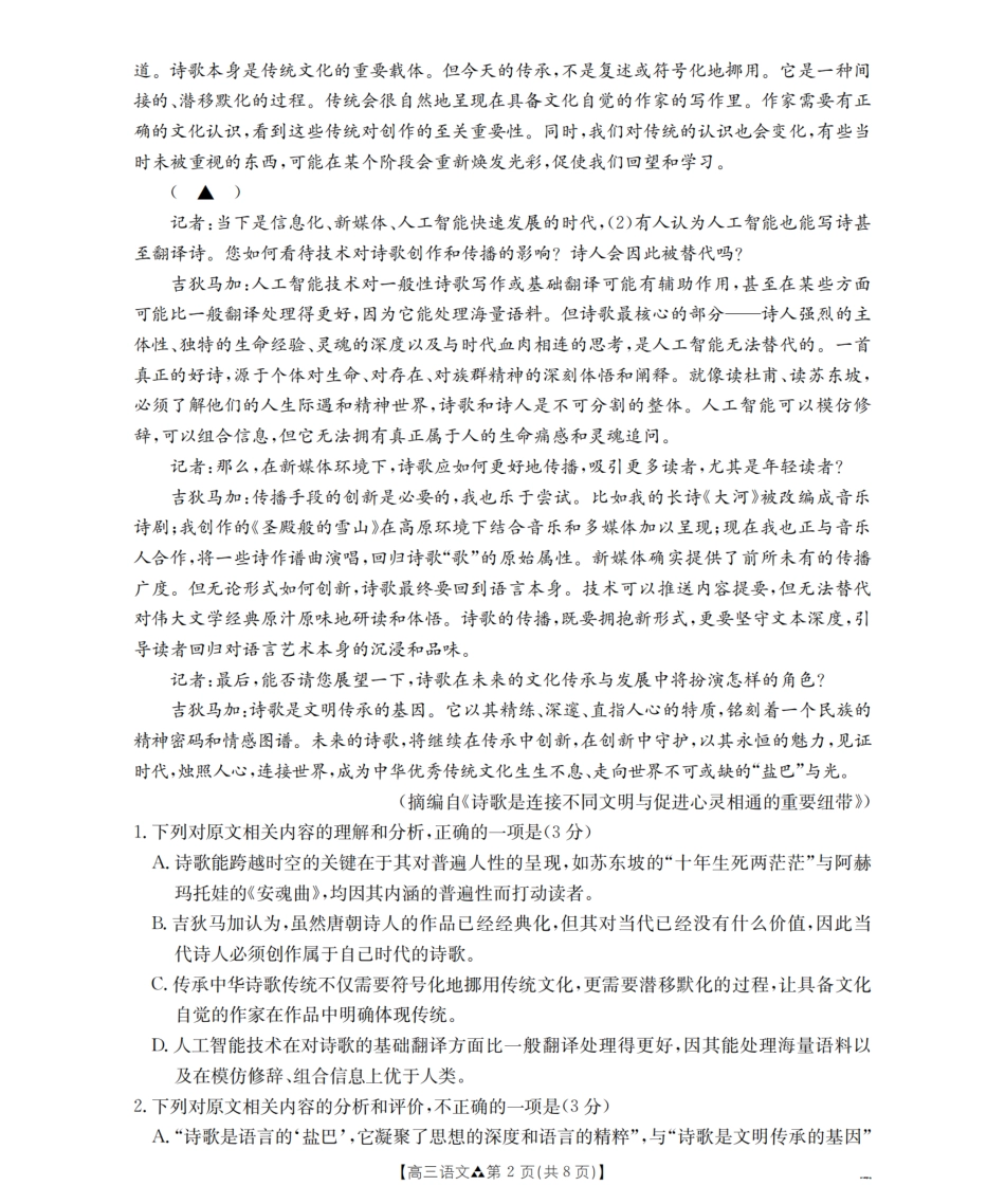 陕西省2026届高三下学期3月联考（26-287C）语文试题及解析.pdf_第2页