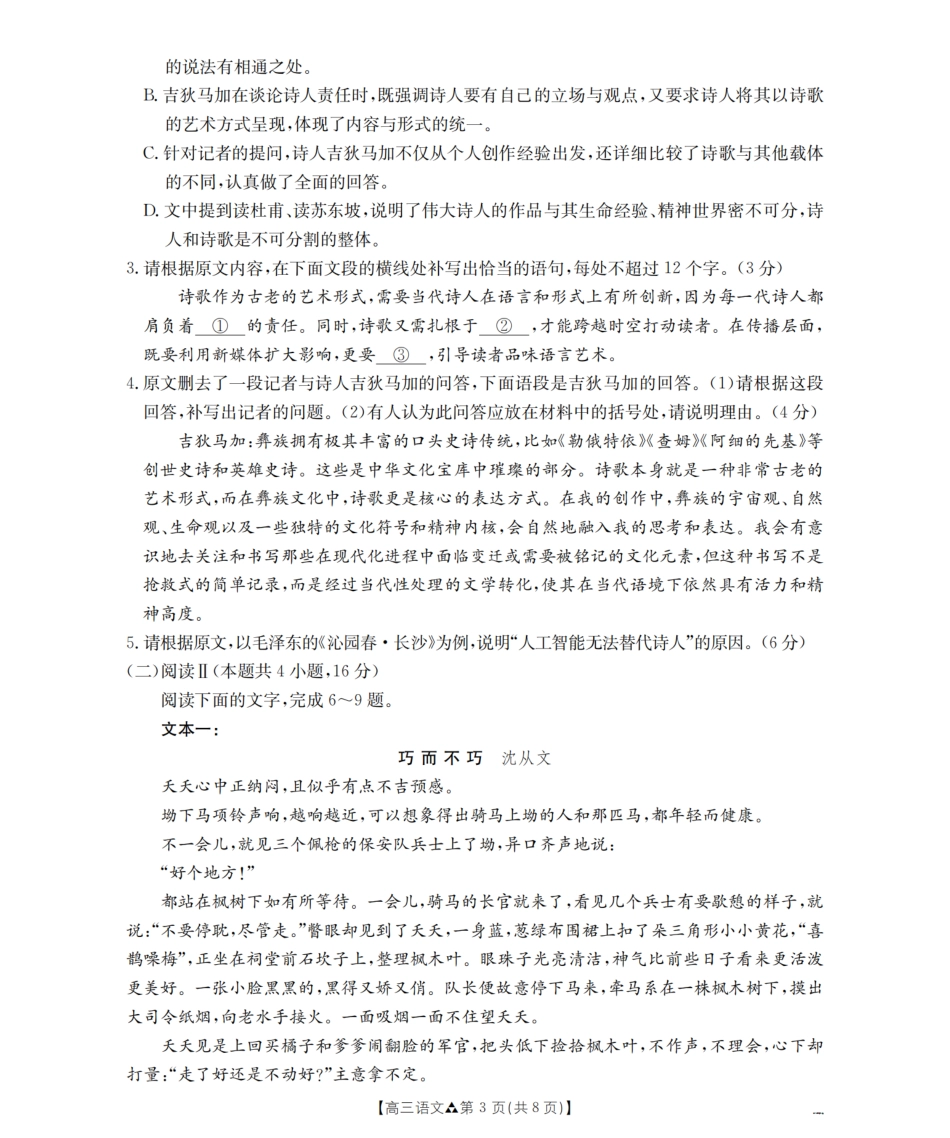 陕西省2026届高三下学期3月联考（26-287C）语文试题及解析.pdf_第3页