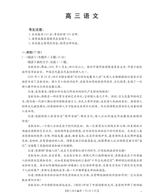 陕西省2026届高三下学期3月联考（26-287C）语文试题及解析.pdf