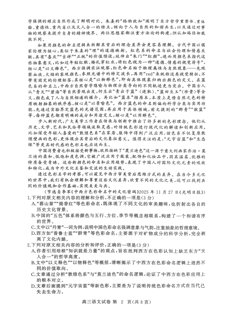 湖北黄冈2026届高三下学期3月模考（二模）语文试卷+答案.pdf_第2页