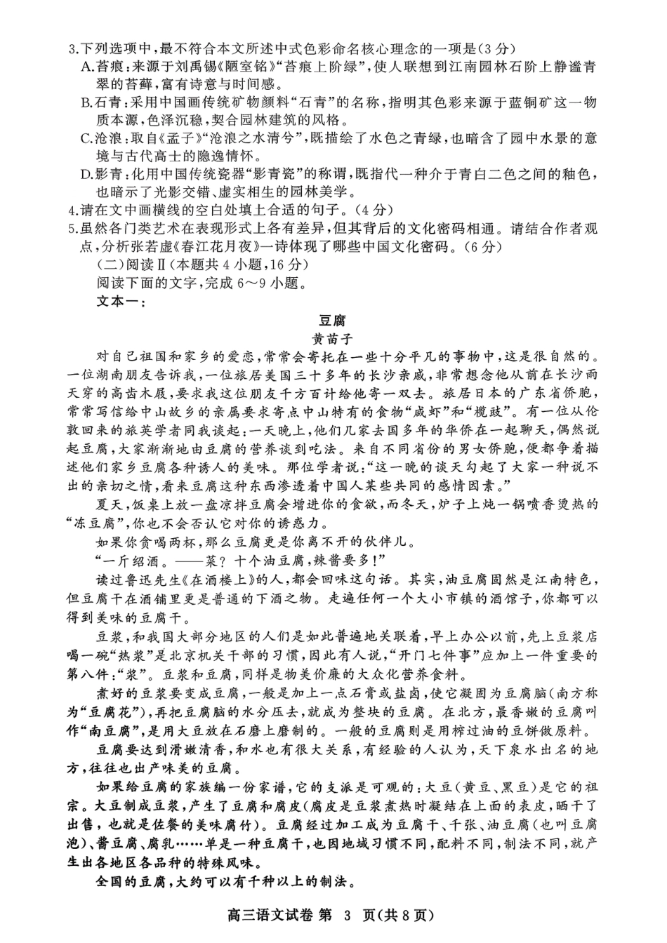 湖北黄冈2026届高三下学期3月模考（二模）语文试卷+答案.pdf_第3页