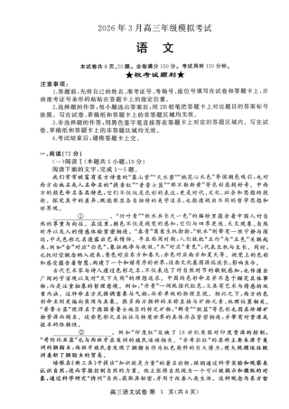 湖北黄冈2026届高三下学期3月模考（二模）语文试卷+答案.pdf