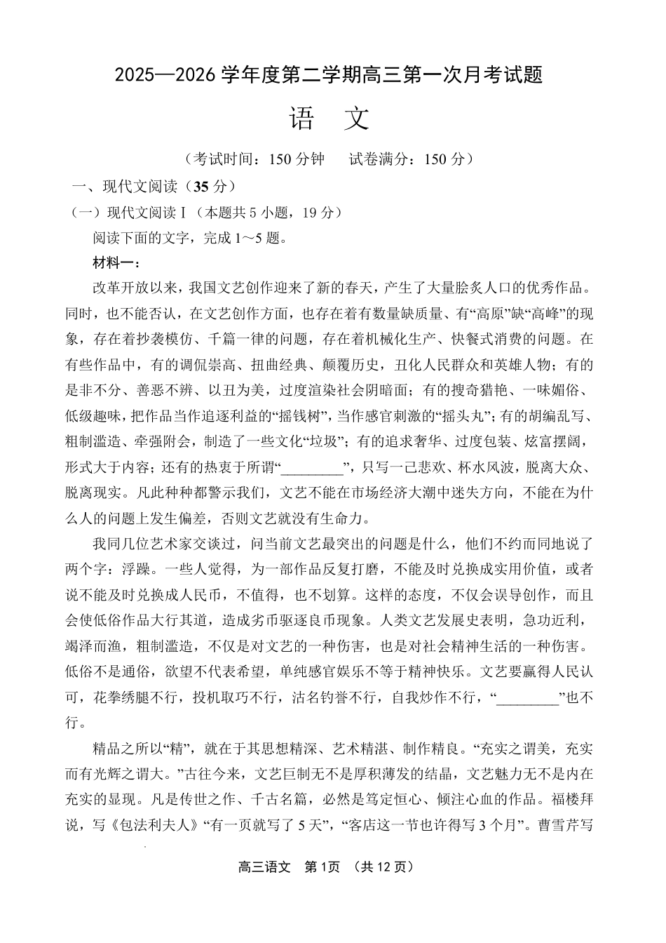 文昌中学2025一2026学年度第二学期高三第一次月考试题 语文试题及解析.pdf_第1页