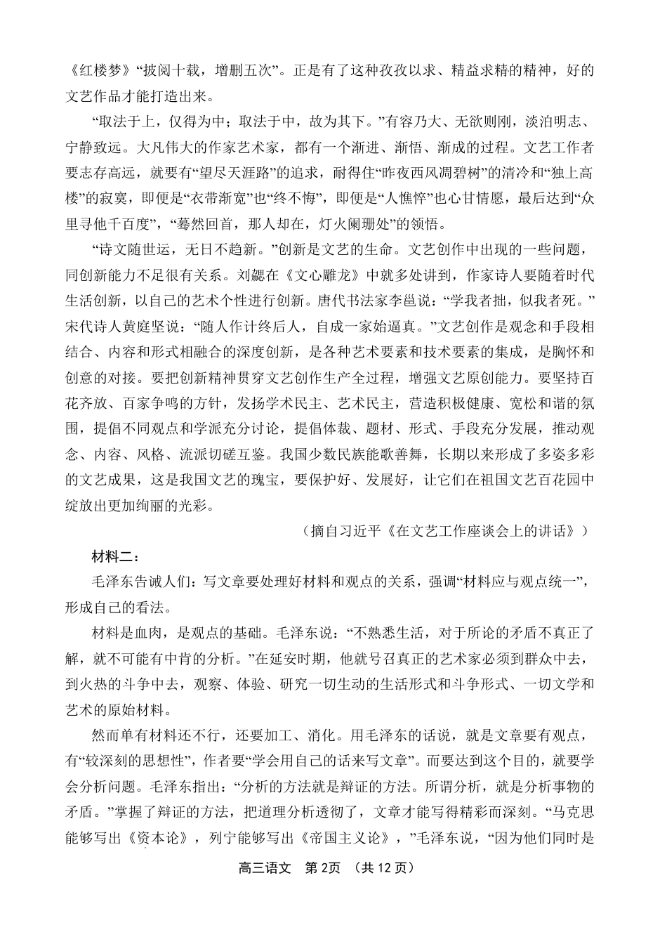 文昌中学2025一2026学年度第二学期高三第一次月考试题 语文试题及解析.pdf_第2页