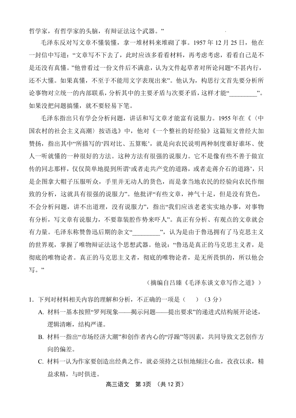 文昌中学2025一2026学年度第二学期高三第一次月考试题 语文试题及解析.pdf_第3页