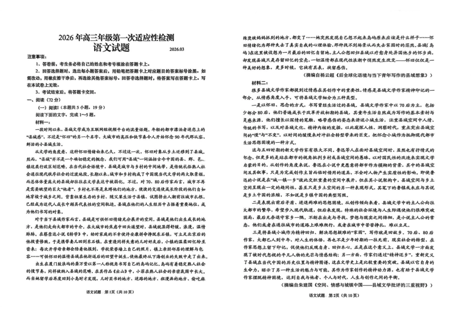 2026届山东青岛市高三第一次适应性检测语文试题及答案.pdf_第1页