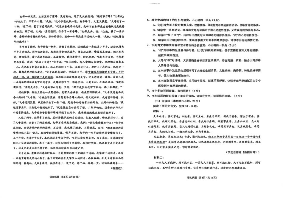 2026届山东青岛市高三第一次适应性检测语文试题及答案.pdf_第3页