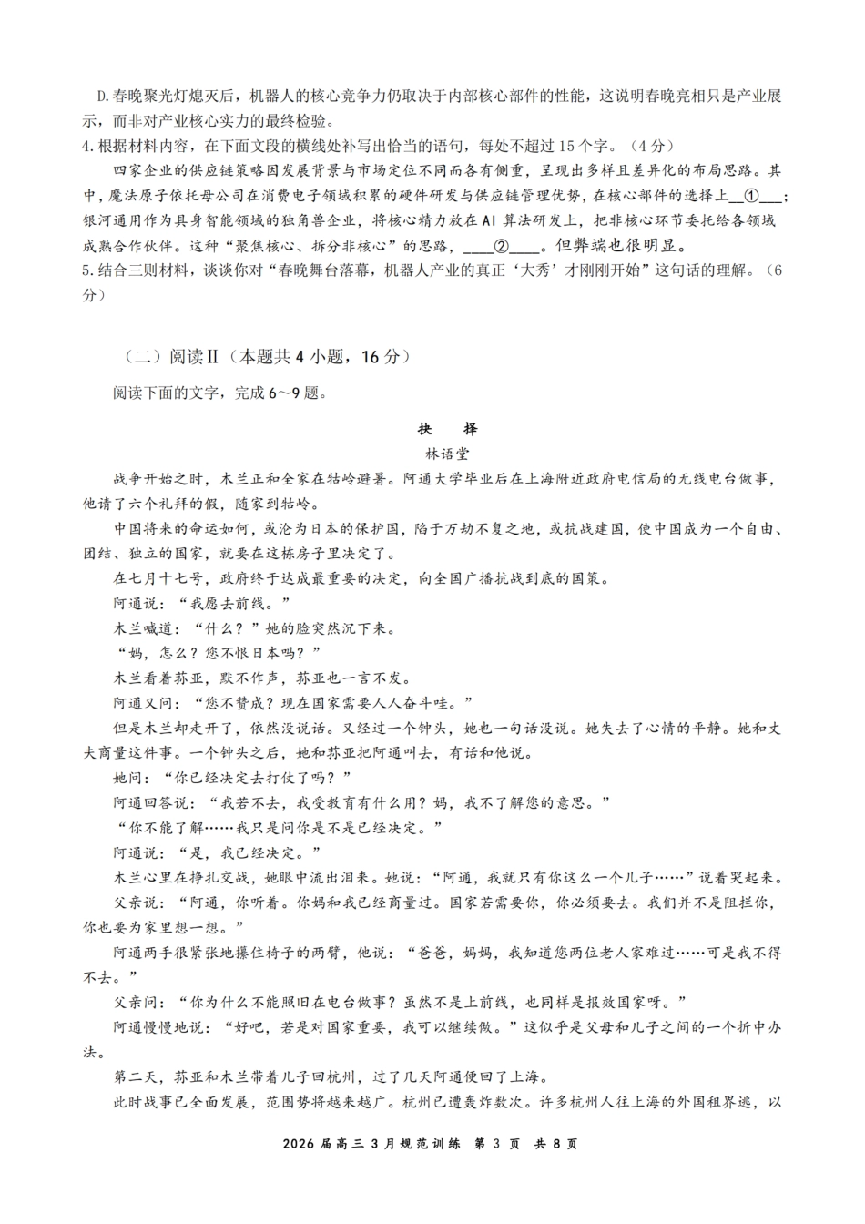 安徽省合肥市一六八中学2026届高三3月份规范训练 语文试题及解析.pdf_第3页