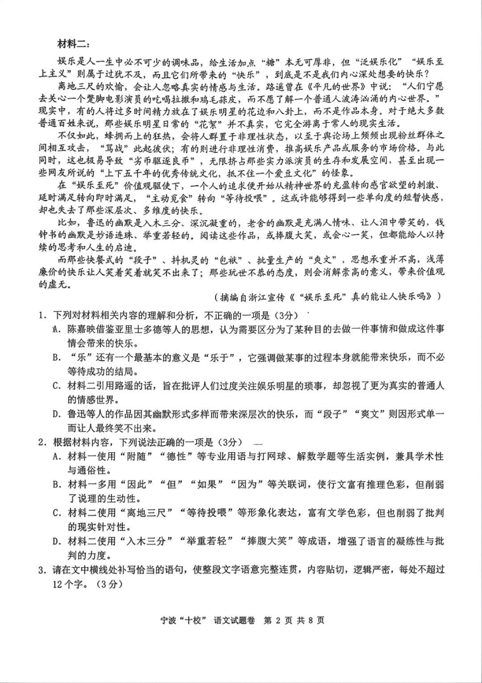 宁波十校2026届高三3月份联考语文试题及答案.pdf_第2页