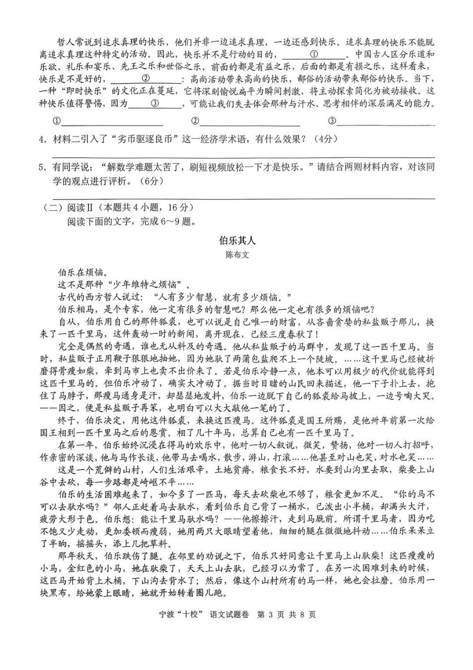 宁波十校2026届高三3月份联考语文试题及答案.pdf_第3页