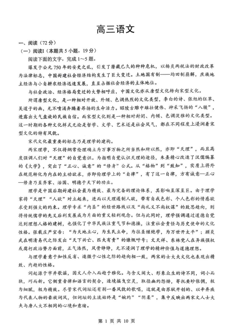 语文试卷-2026届湖北省楚天协作体高三3月联考（含答案）.pdf_第1页