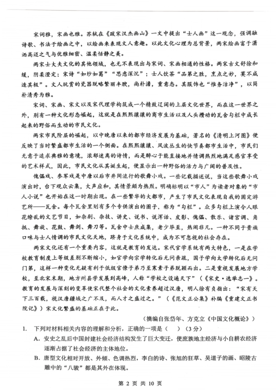 语文试卷-2026届湖北省楚天协作体高三3月联考（含答案）.pdf_第2页