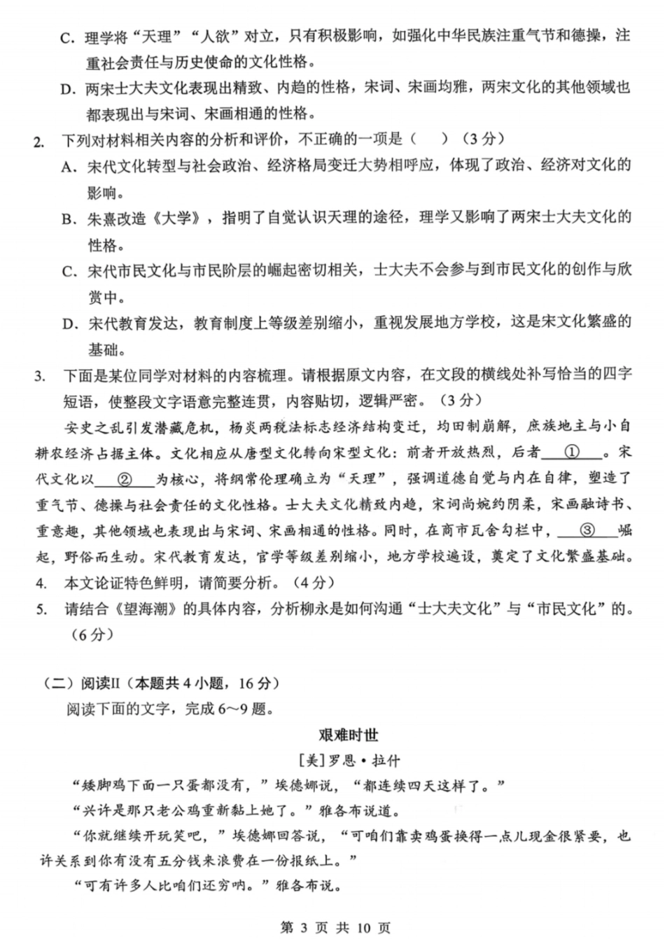 语文试卷-2026届湖北省楚天协作体高三3月联考（含答案）.pdf_第3页