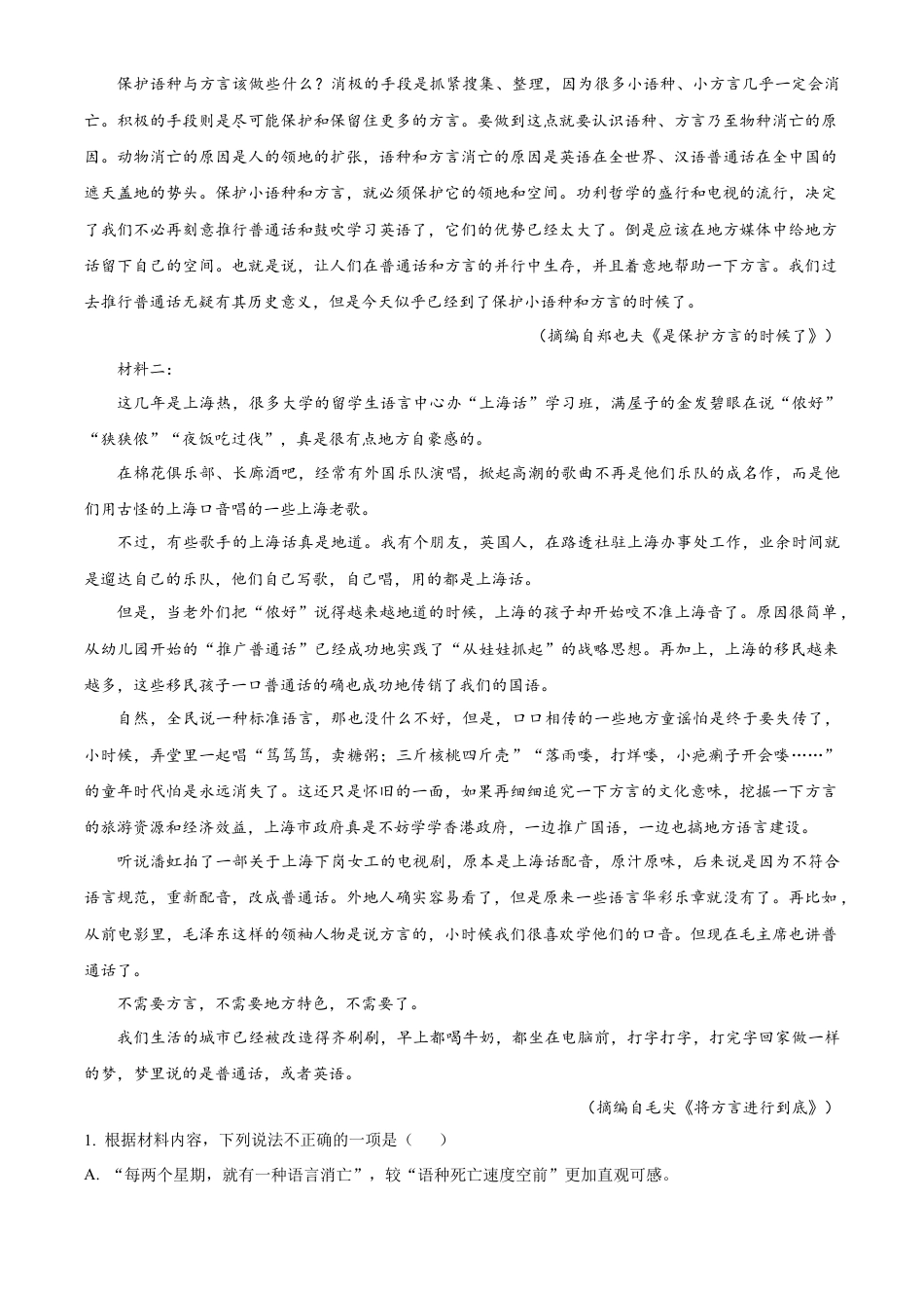河南郑州市外国语学校2025-2026学年高三下学期3月阶段检测语文试题.docx_第2页