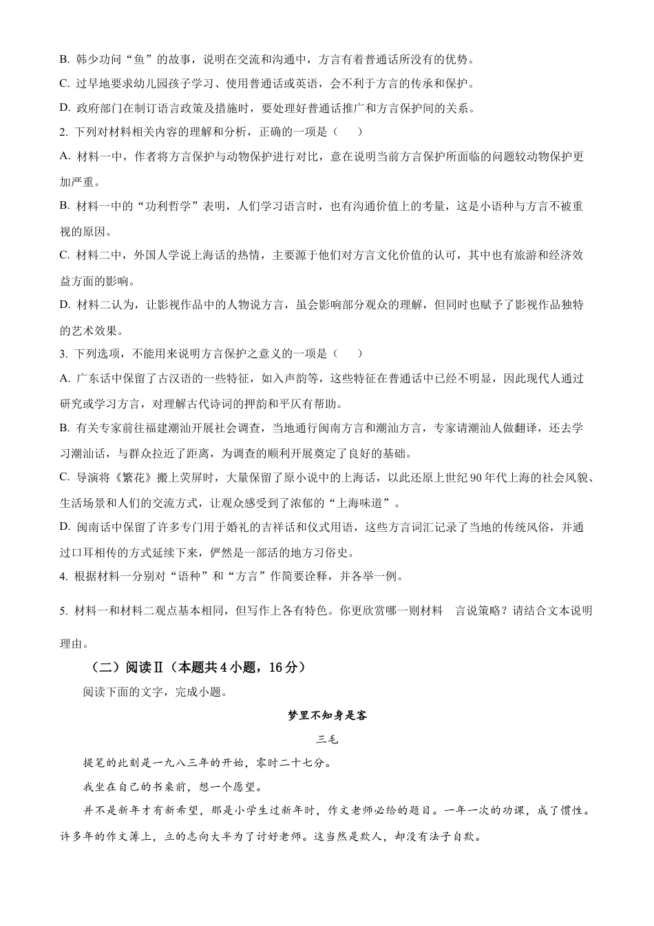 河南郑州市外国语学校2025-2026学年高三下学期3月阶段检测语文试题.docx_第3页