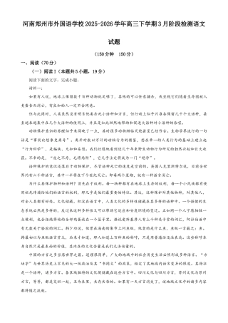 河南郑州市外国语学校2025-2026学年高三下学期3月阶段检测语文试题.docx