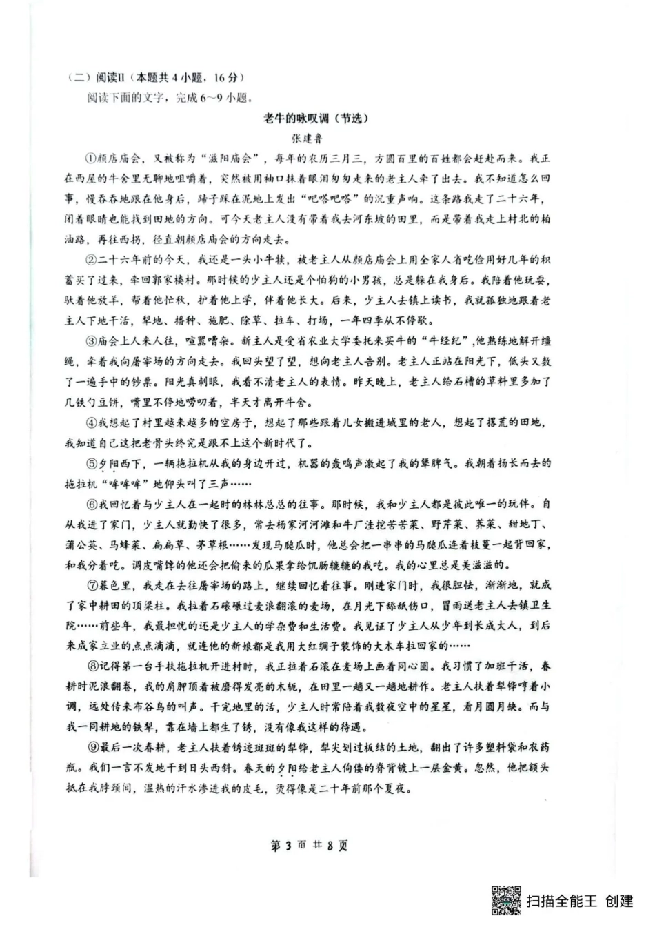 湖北省随州市2026届高三下学期二模考试 语文试题及解析.pdf_第3页