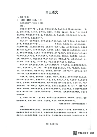 湖北省随州市2026届高三下学期二模考试 语文试题及解析.pdf