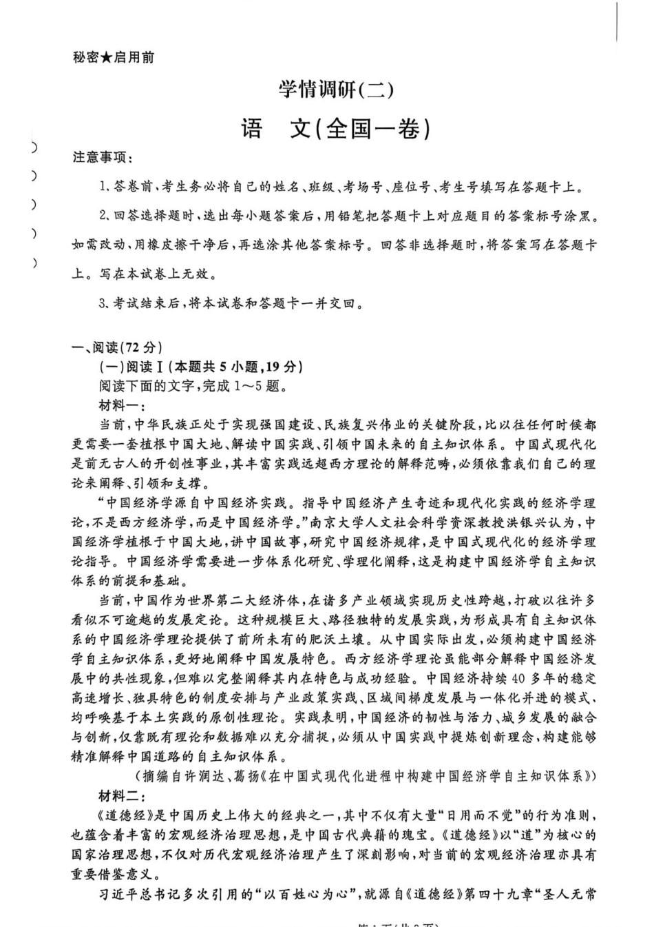 河南青桐鸣2026届高三下学期学情调研（二）语文试卷+答案.pdf_第1页