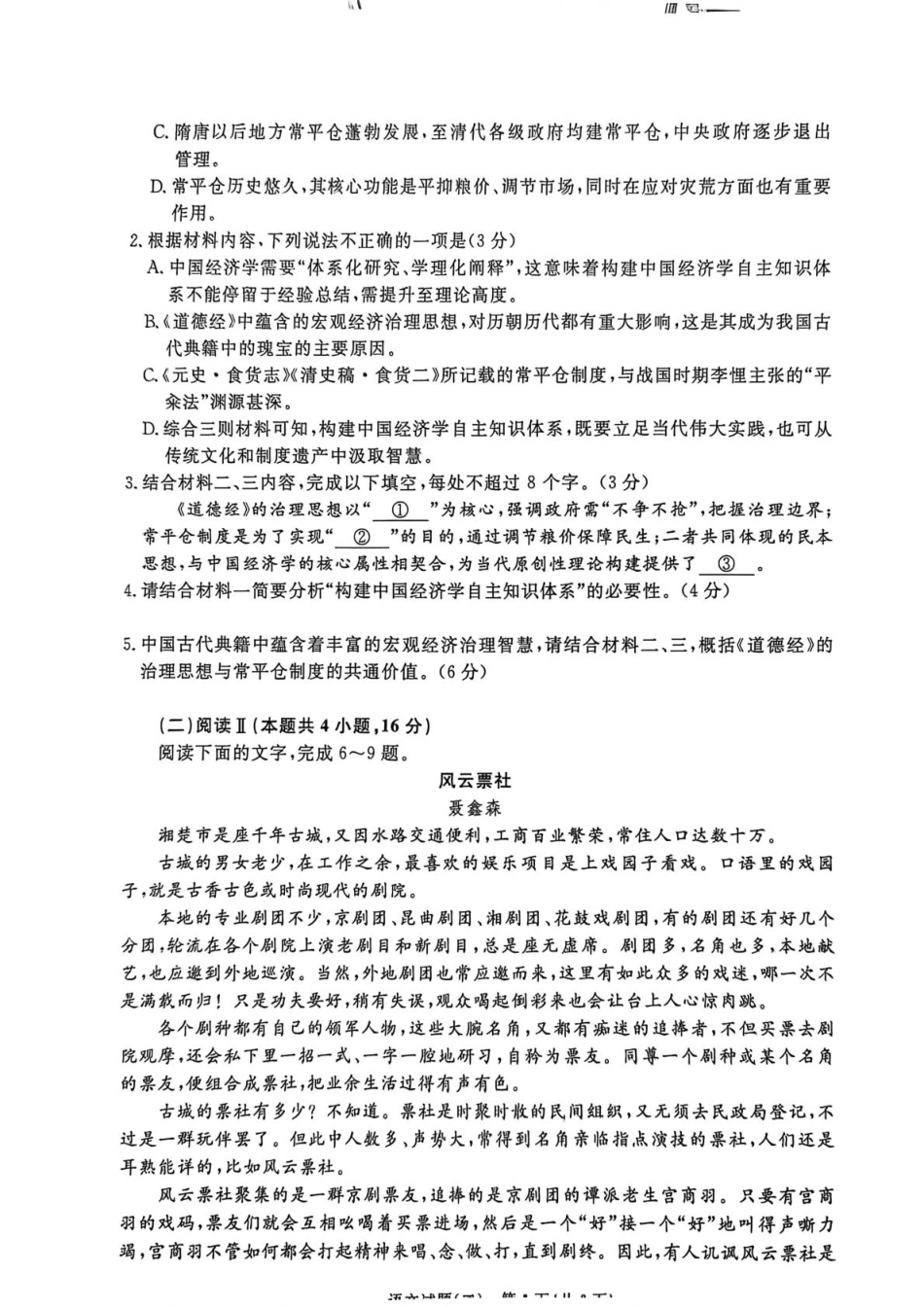 河南青桐鸣2026届高三下学期学情调研（二）语文试卷+答案.pdf_第2页