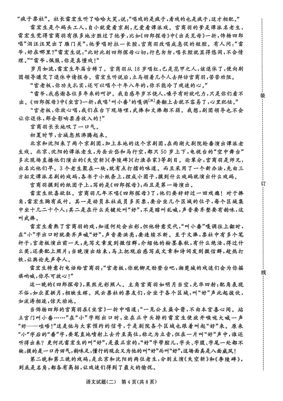 河南青桐鸣2026届高三下学期学情调研（二）语文试卷+答案.pdf_第3页
