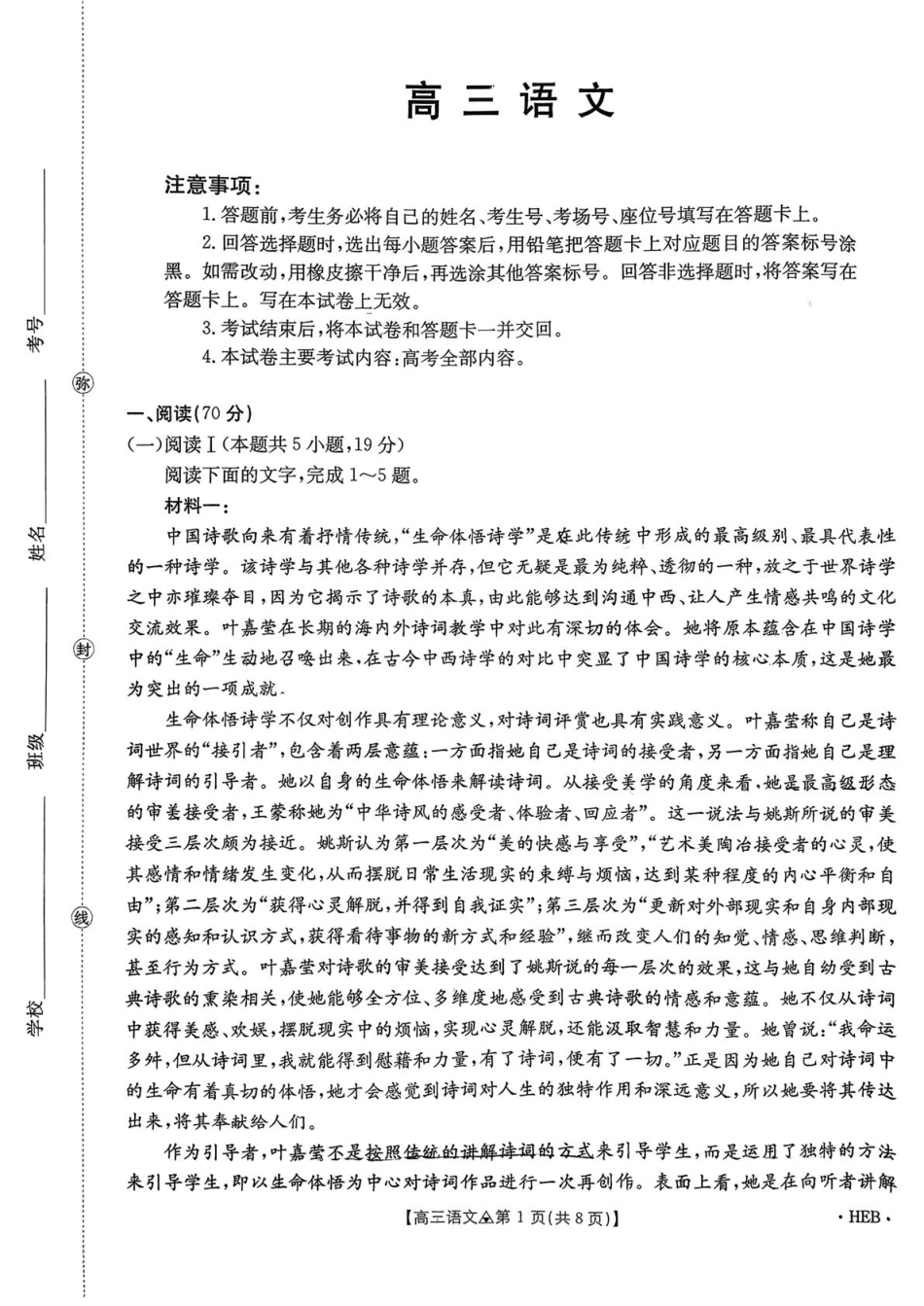 金太阳2026届高三联考313C语文试题（含答案）.pdf_第1页