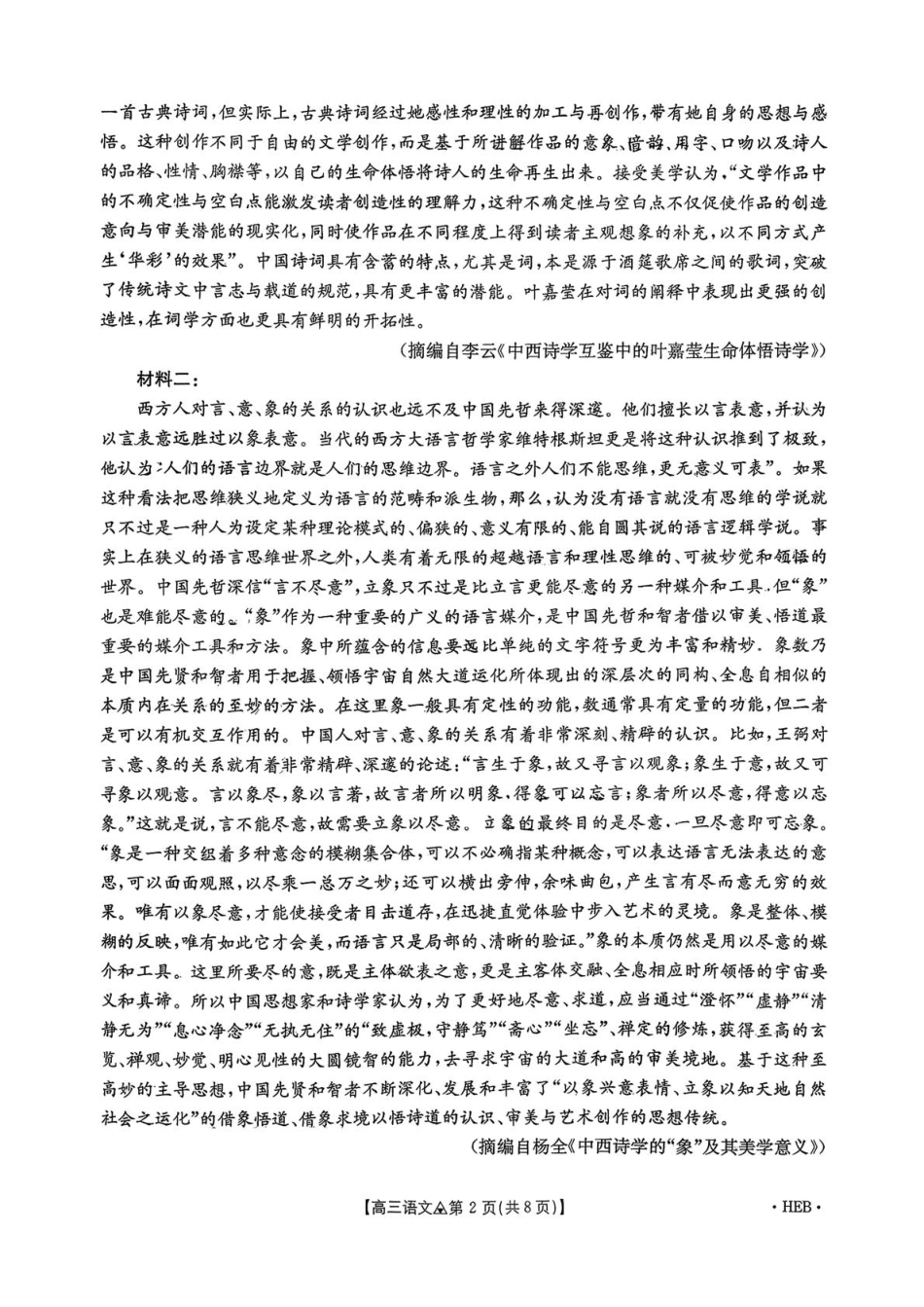 金太阳2026届高三联考313C语文试题（含答案）.pdf_第2页
