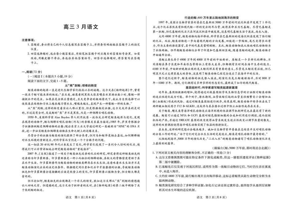 安徽合肥市第八中学2025-2026学年高三下学期3月模拟预测语文试题（含答案）.pdf_第1页