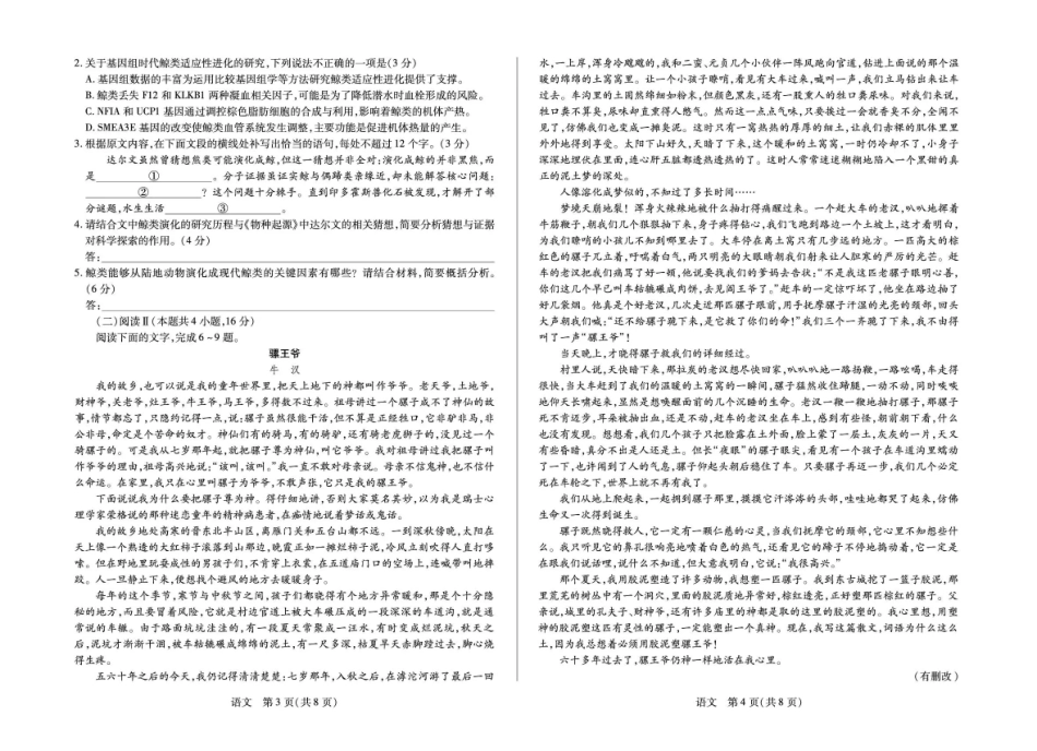 安徽合肥市第八中学2025-2026学年高三下学期3月模拟预测语文试题（含答案）.pdf_第2页