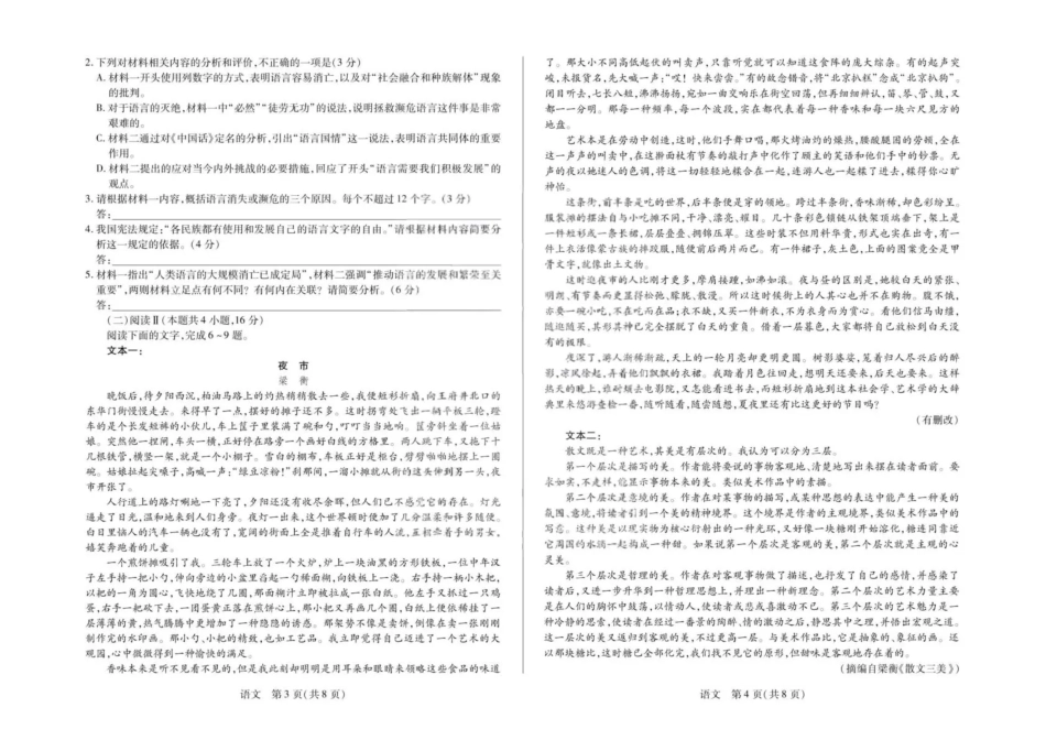 安徽合肥市第八中学2025-2026学年高三下学期3月模拟预测（二）语文试题（含答案）.pdf_第2页