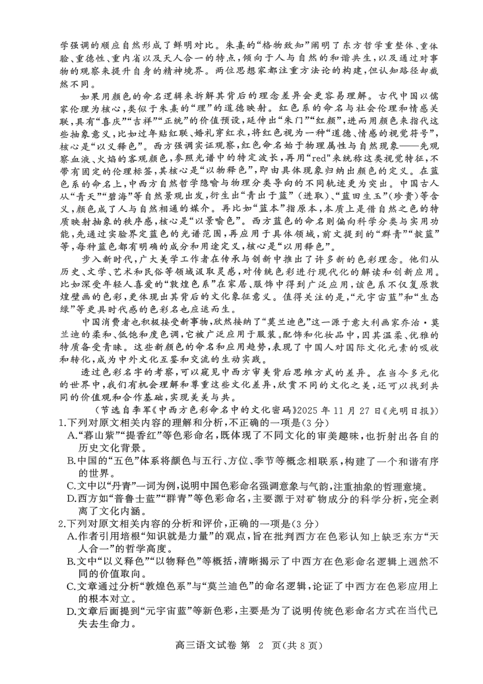 2026届湖北黄冈市高三二模（3月）考试语文试题（含答案）.pdf_第2页