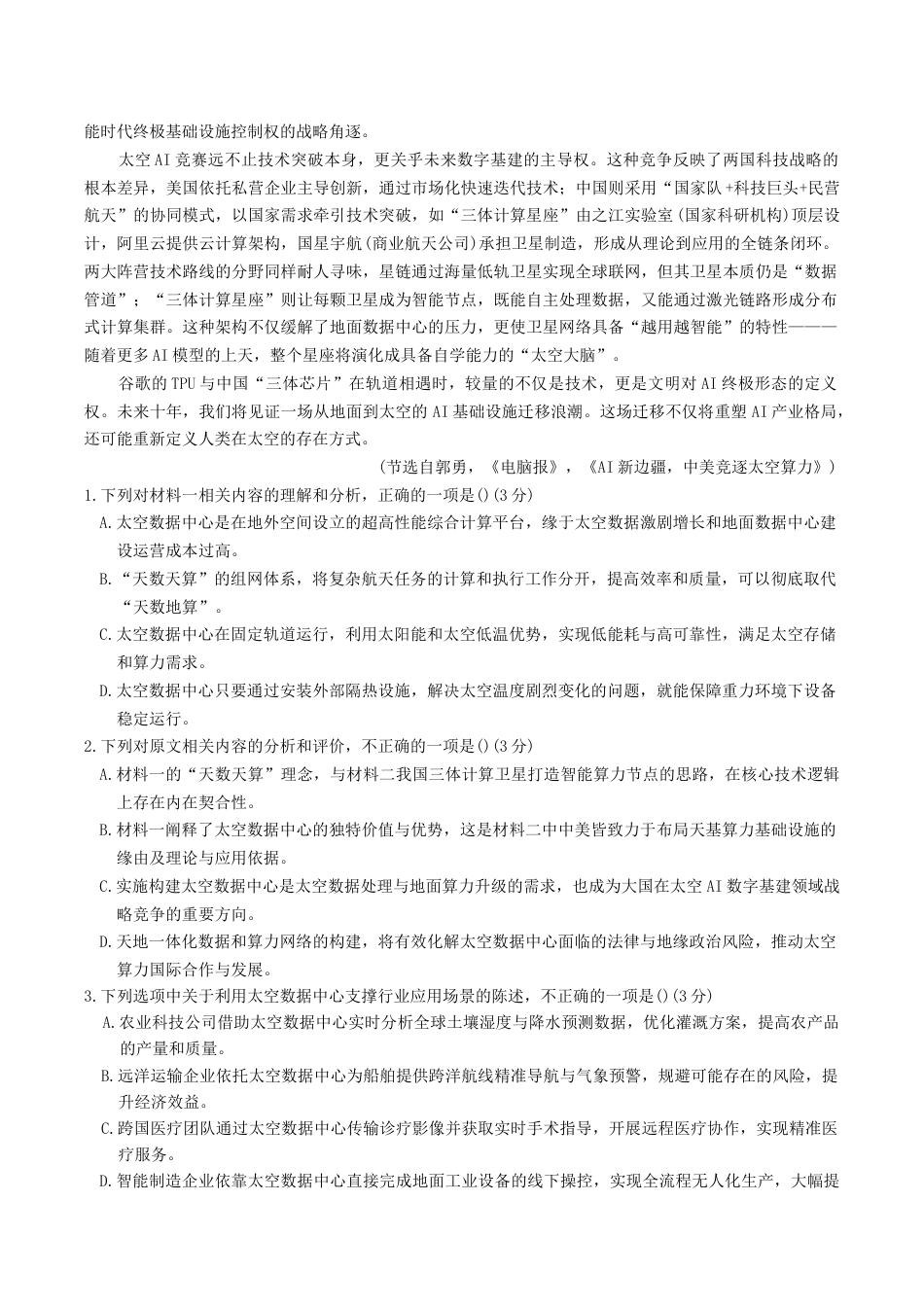 江西省南昌市2026届高三下学期三月（一模）测试语文试题（含答案）.docx_第2页