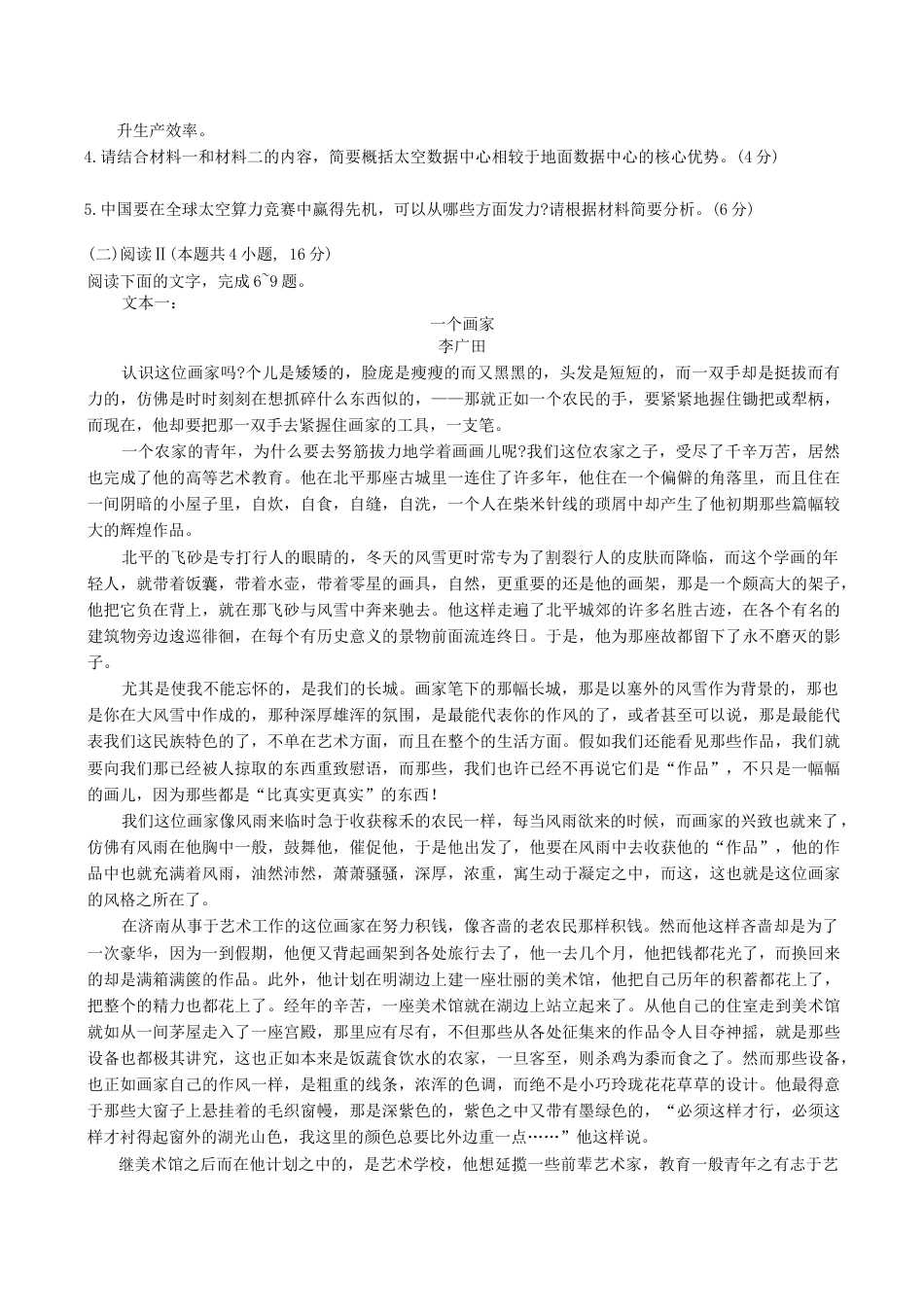 江西省南昌市2026届高三下学期三月（一模）测试语文试题（含答案）.docx_第3页